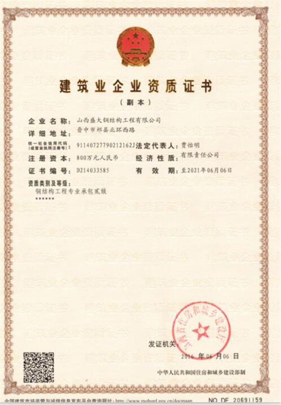 企业资质证书