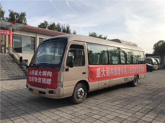 盛大钢构捐赠防疫物资