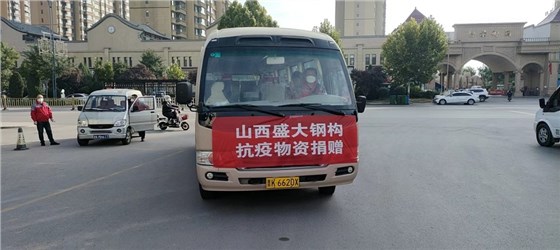 爱心捐赠